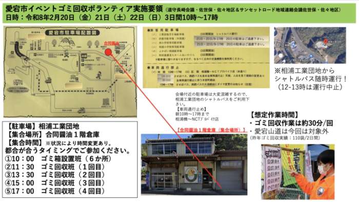 長崎通信社|道守長崎会議、佐世保相浦地区、愛宕市に合わせてゴミ回収ボランティア開催