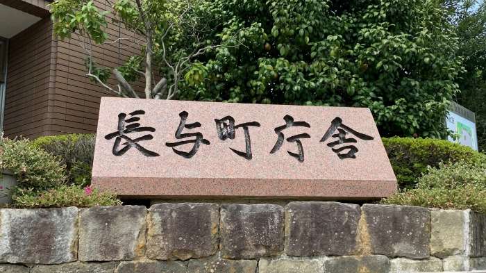 長与町　長崎通信社