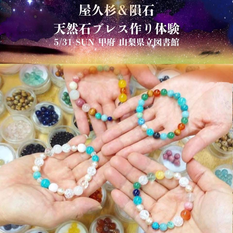 屋久杉とW溶岩を使ったブレス作り体験募集開始です！