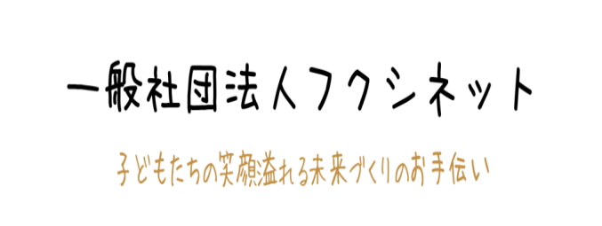 fukushinet-misato ページ！