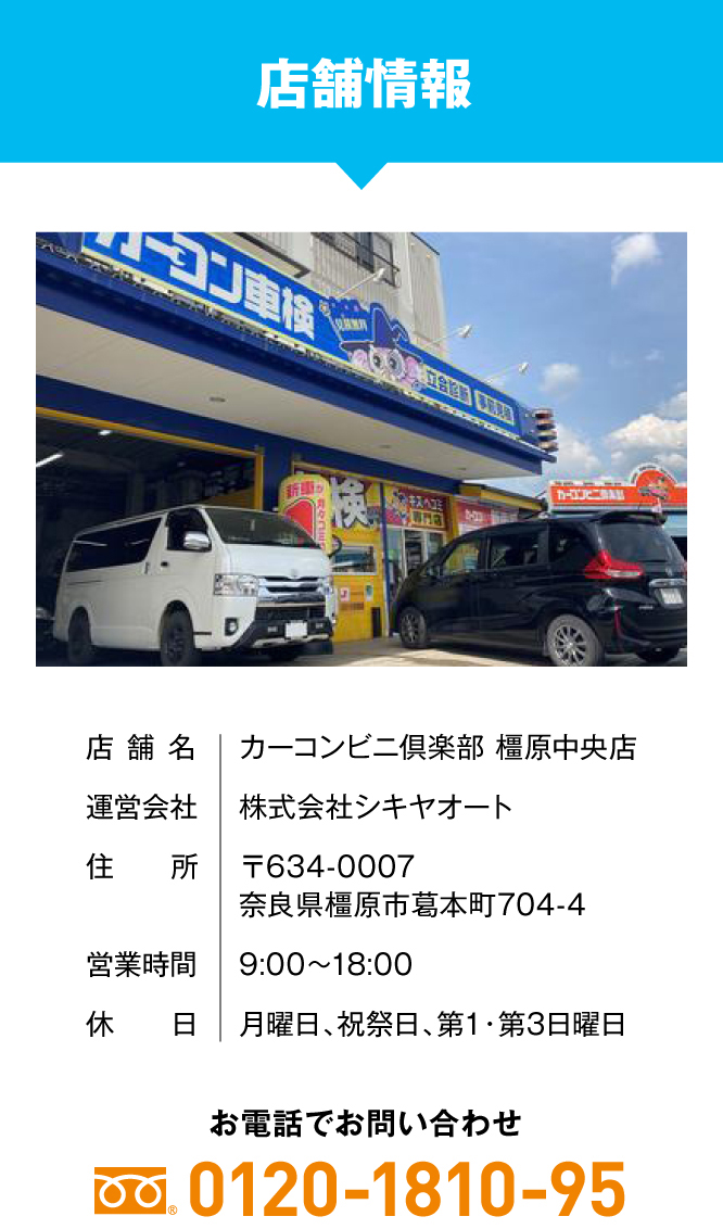 店舗情報,シキヤオート