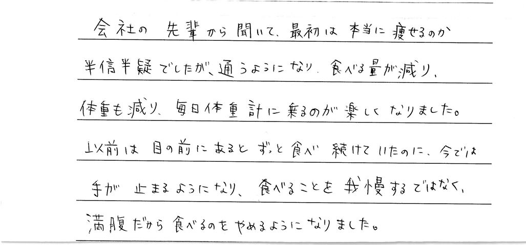 耳つぼダイエットの体験談1です。