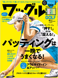 ワッグル2018年9月号