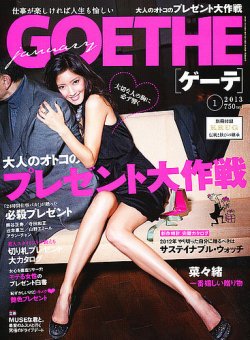 幻冬舎『GOETHE』 (1月号・11月24日発売)