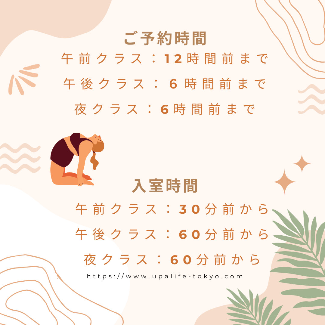 ご予約時間と入室時間