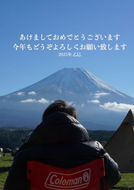 あけましておめでとうございます