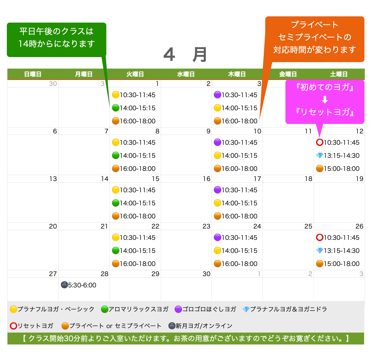 4月からのクラスに変更があります