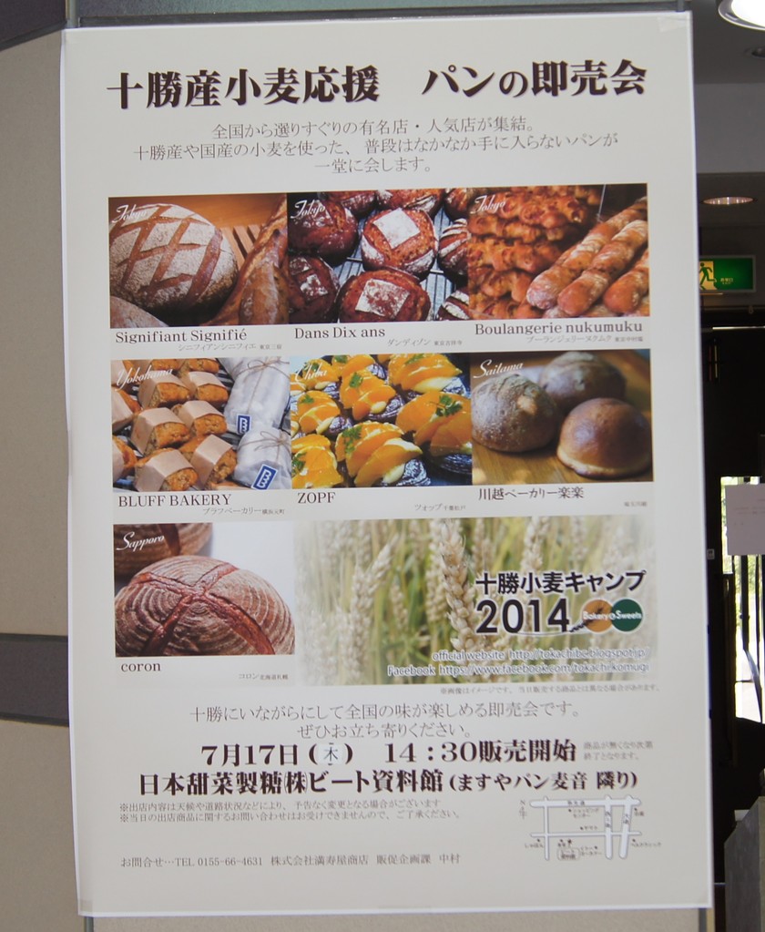 7月17日 木 十勝小麦応援キャンプ2014 開催 てん菜の歴史が総合的に分かる 日本甜菜製糖株式会社の資料館 7月17日 木 十勝小麦応援キャンプ2014 開催 てん菜の歴史が総合的に分かる 日本甜菜製糖株式会社の資料館