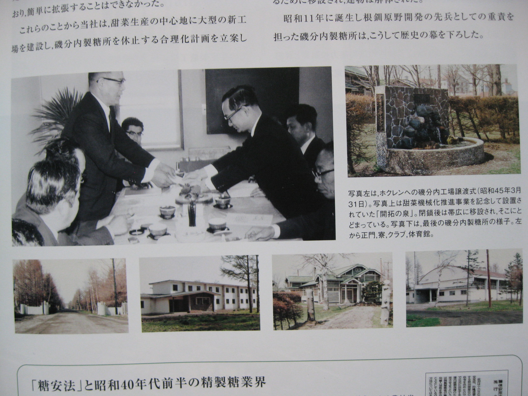 90年史43頁掲載