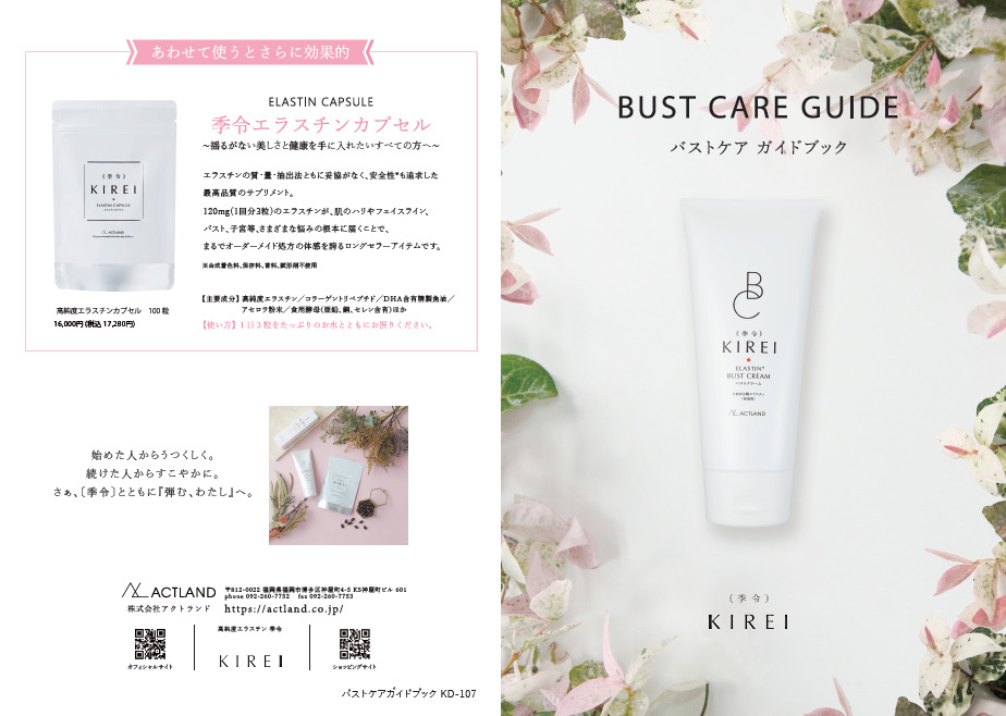 季令 KIREI 季令 KIREI エラスチン バストクリーム 2本セット