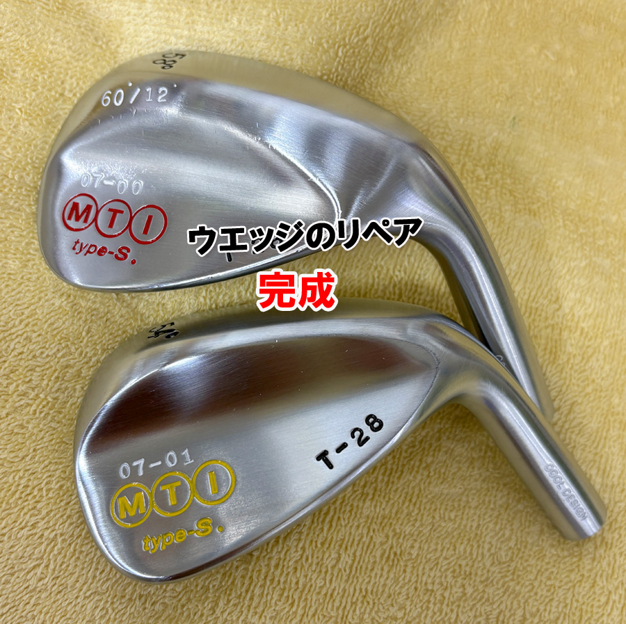 【ウエッジのリペア】クロムサテン仕上げ