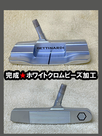 【ホワイトクロムビーズ加工】BETTINARDI