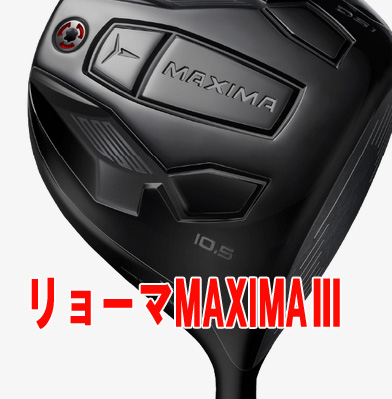 RYOMAマキシマ3　
