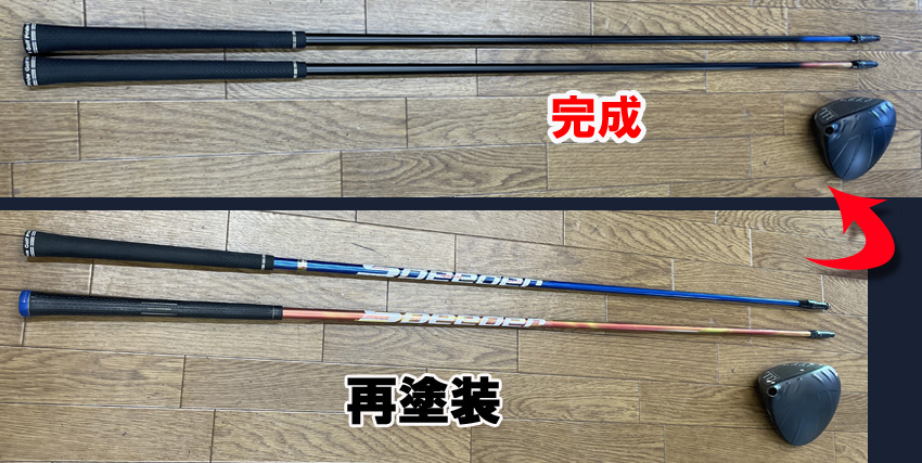 【塗装・黒ツヤ無し仕上げ】シャフト・ドライバー