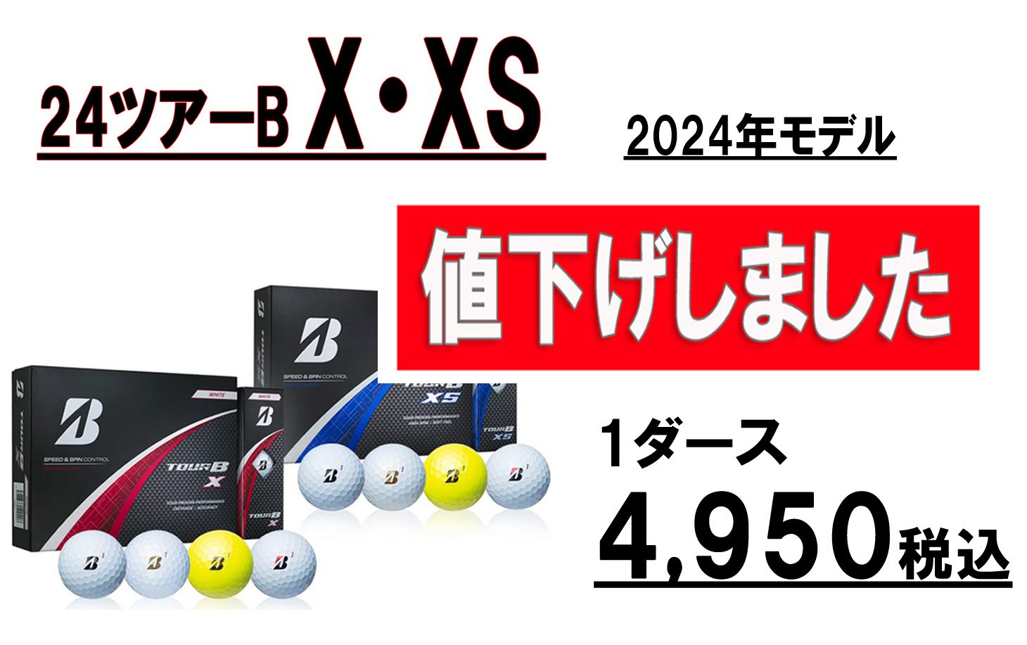 【ボール】ブリヂストン　ツアーB　🔶値下げしました🔶