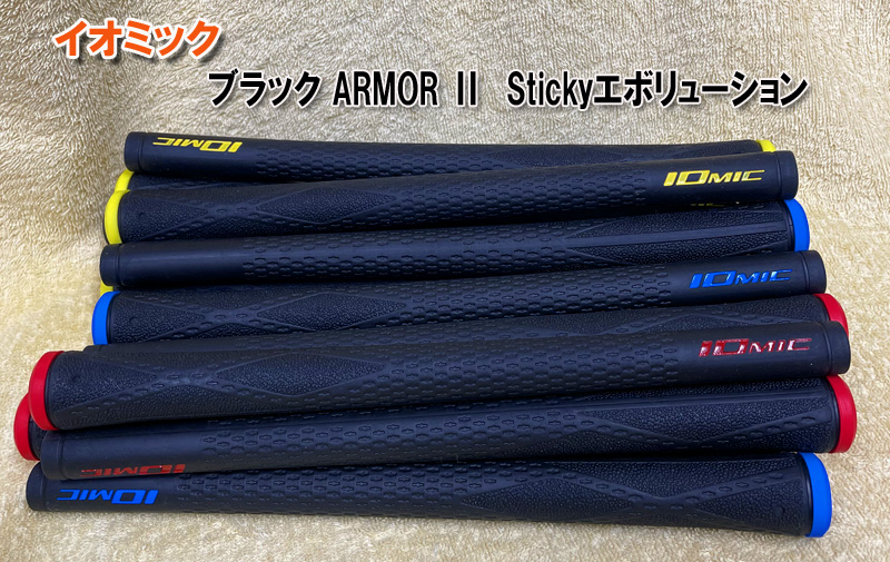 グリップ交換　イオミック