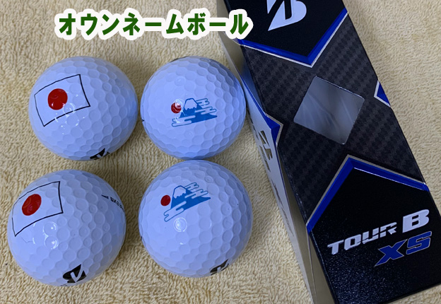 オウンネームボール - 千葉県市原市のゴルフショップクラウンゴルフ オウンネームボール - 千葉県市原市のゴルフショップクラウンゴルフ