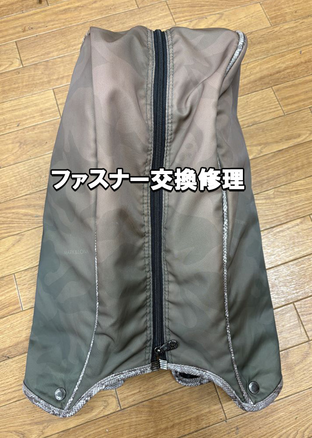 ファスナー交換修理　キャディーバッグフード  MARK＆LONA