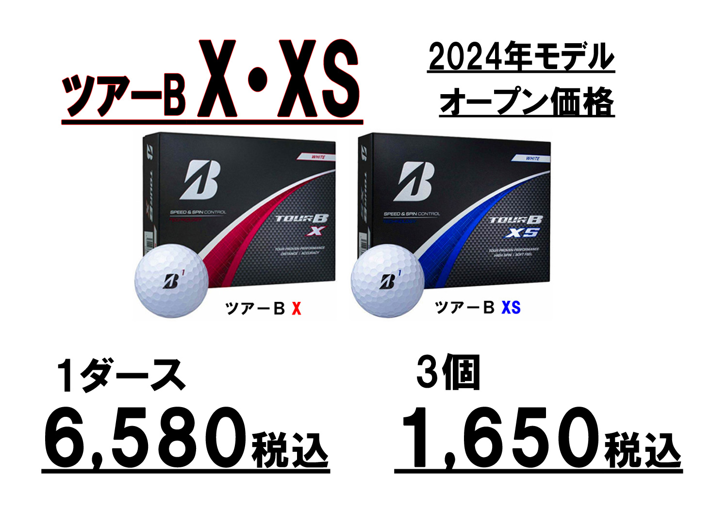 【ボール】ブリヂストン　ツアーB