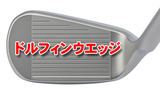 キャスコ　ドルフィン WEDGE　 DRW-225　