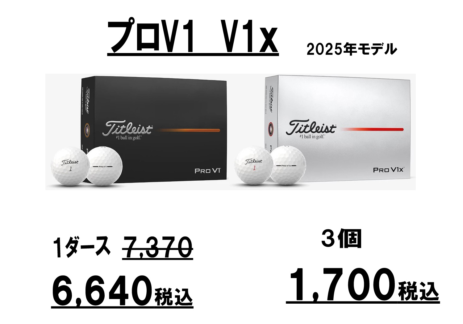 タイトリスト　プロV1
