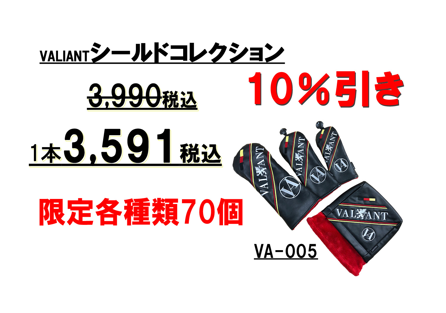 【ヘッドカバー】VALIANT　シールドコレクション