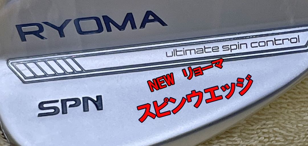 RYOMA　スピンSPNウエッジ　「ヘッドパーツ」