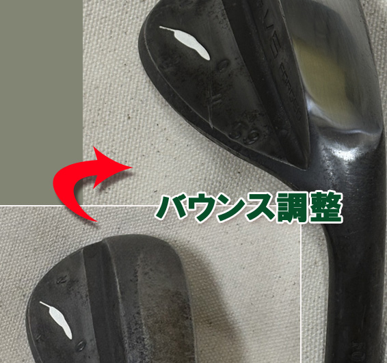 バウンス調整　フォーティーン　58°