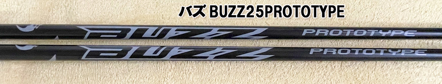 NEW BUZZ 2025 PROTOTYPE ドライバー シャフト - 千葉県市原市の NEW BUZZ 2025 PROTOTYPE ドライバー シャフト - 千葉県市原市の