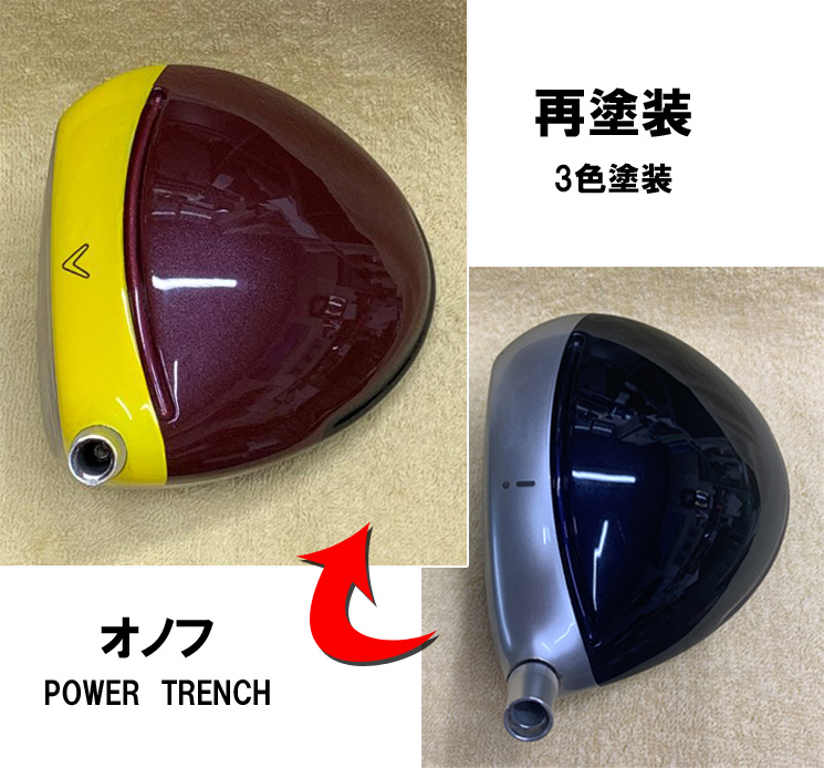 ヘッド塗装 千葉県市原市のゴルフショップクラウンゴルフ
