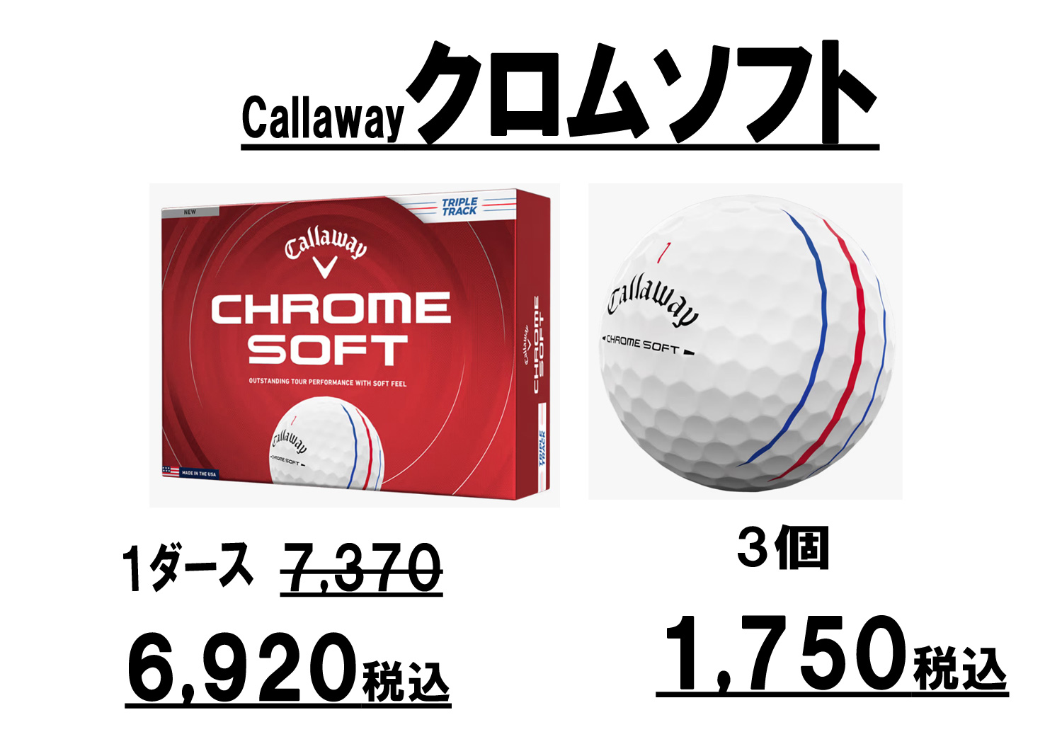 Callawayクロムソフト　2026年モデル