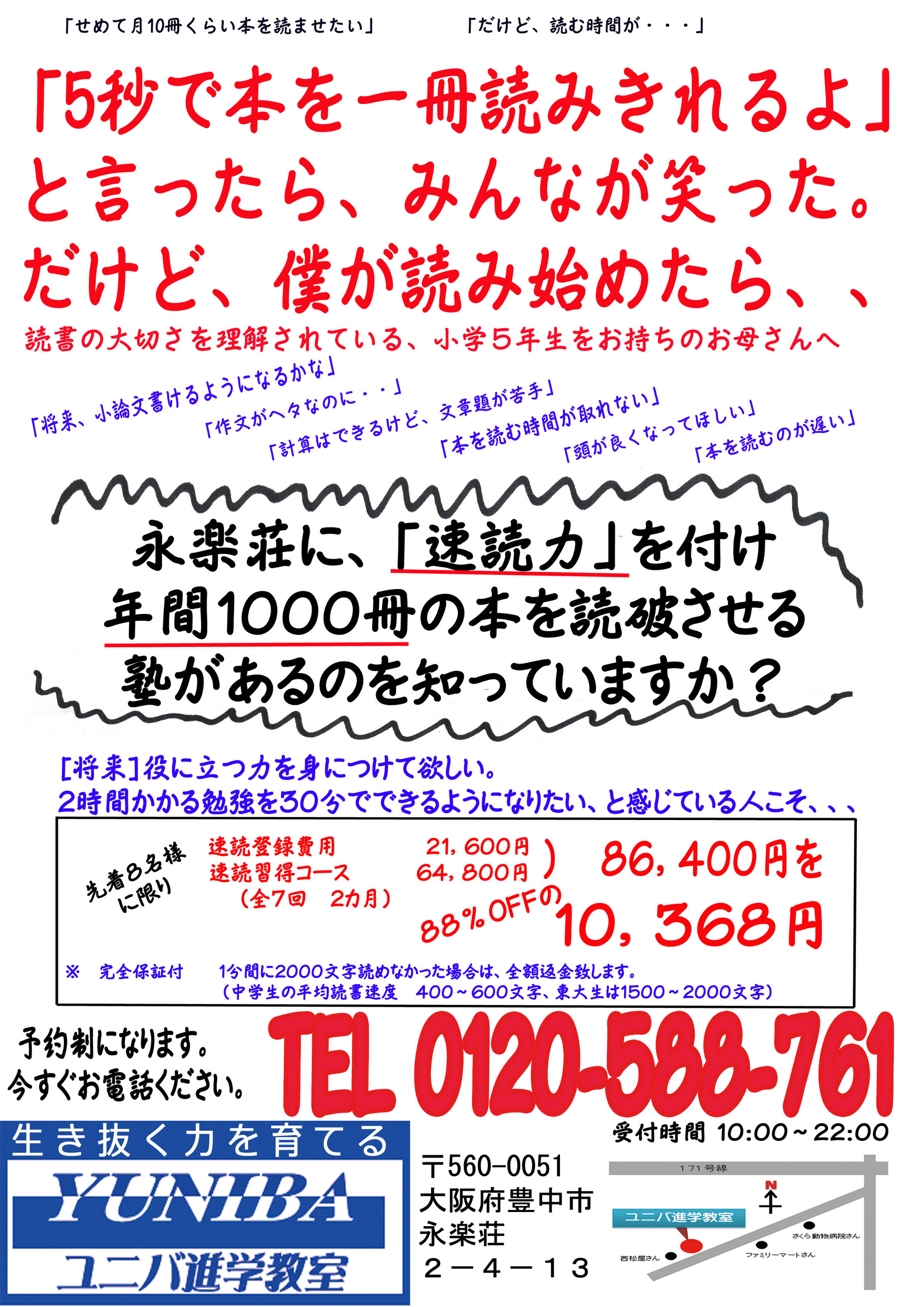 速く読める 多く読める 国語力が付く 暗記力が付く 書く力が付く 豊中 永楽荘で年間千冊の本を読破する速読教室