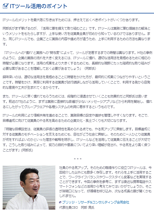 KDDI社『身近なITツールでこれほどの成果!? やる気向上を達成した2つの事例』インタビュー記事