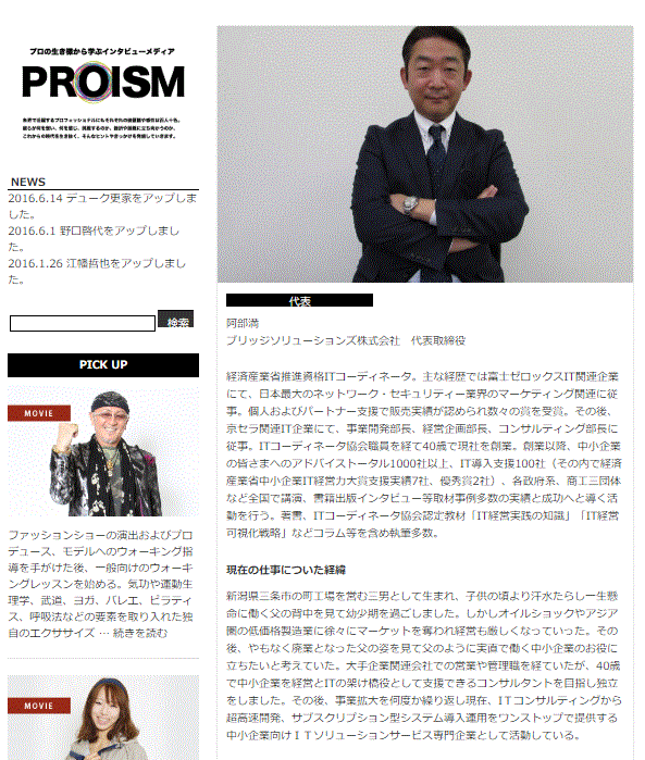 PROISM社『インタビューメディアPROISM』インタビュー記事