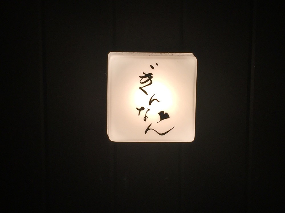 懇親会会場