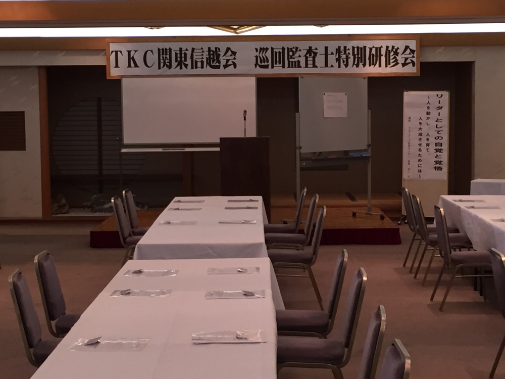 研修会場