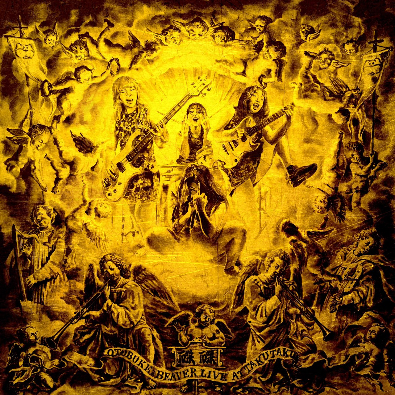 👯Discography👯 - Otoboke Beaver official web site