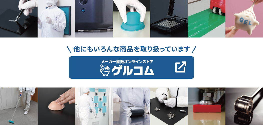 ゲルコムのサイトへ移動する