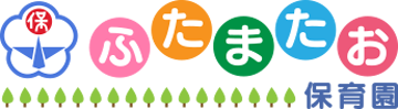 二俣尾保育園ホーム ページ