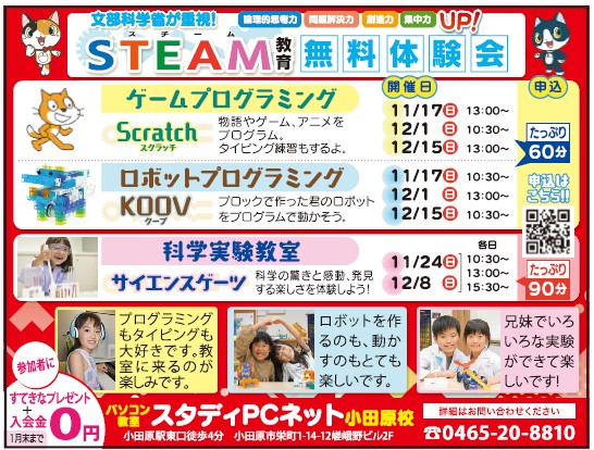 こどもタウンニュース　秋冬号(2024年11月14日号）