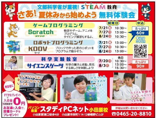 こどもタウンニュース　夏号(2025年7月10日号）