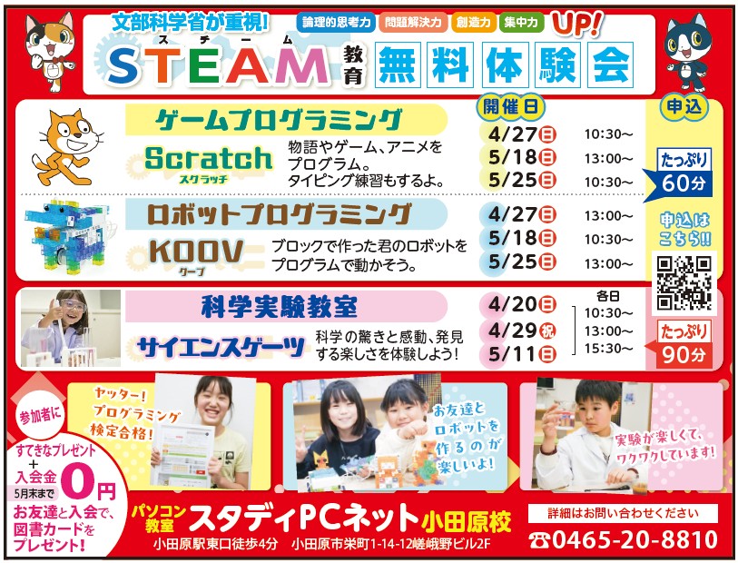 こどもタウンニュース　春号(2025年4月15日号）