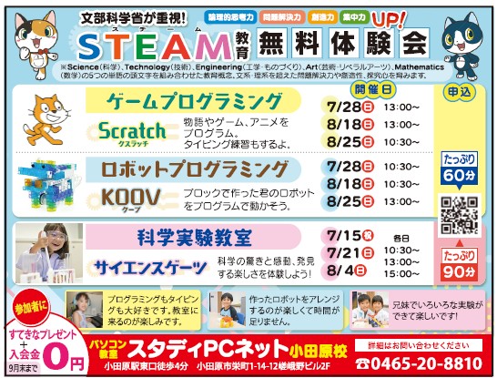 こどもタウンニュース　夏号（2024年7月11日号）