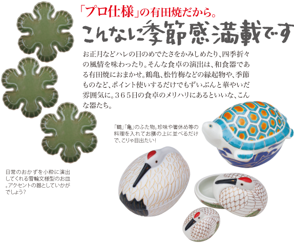 プロ仕様 の有田焼だから ぷちトラvol 18 季節感満載 フリーマガジン ぷちトラ 公式ページ シアンデザインマネジメント発行 プロ仕様 の有田焼だから ぷちトラvol 18 季節感満載 フリーマガジン ぷちトラ 公式ページ シアンデザインマネジメント発行