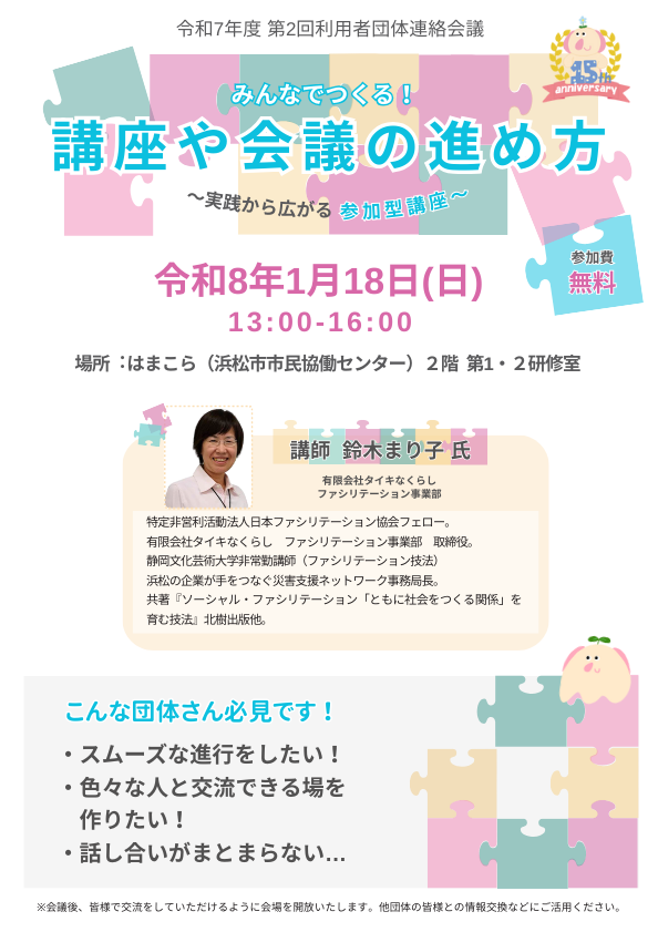 【参加者募集】みんなでつくる！講座や会議の進め方