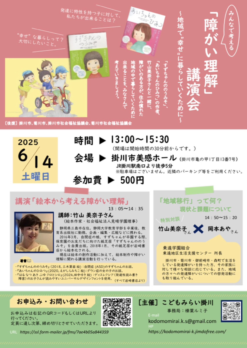 「障がい理解」講演会
