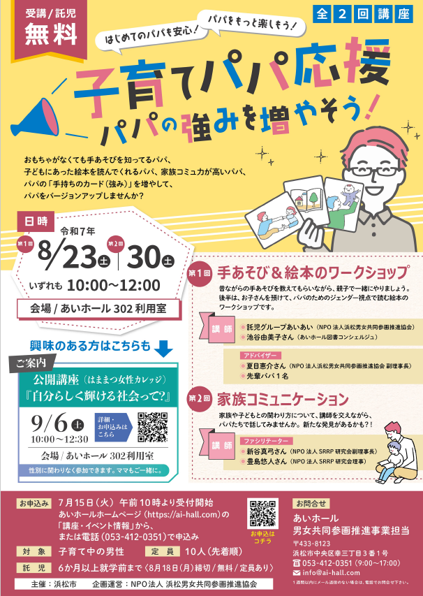 【参加者募集】子育てパパ応援　パパの“強み”を増やそう！