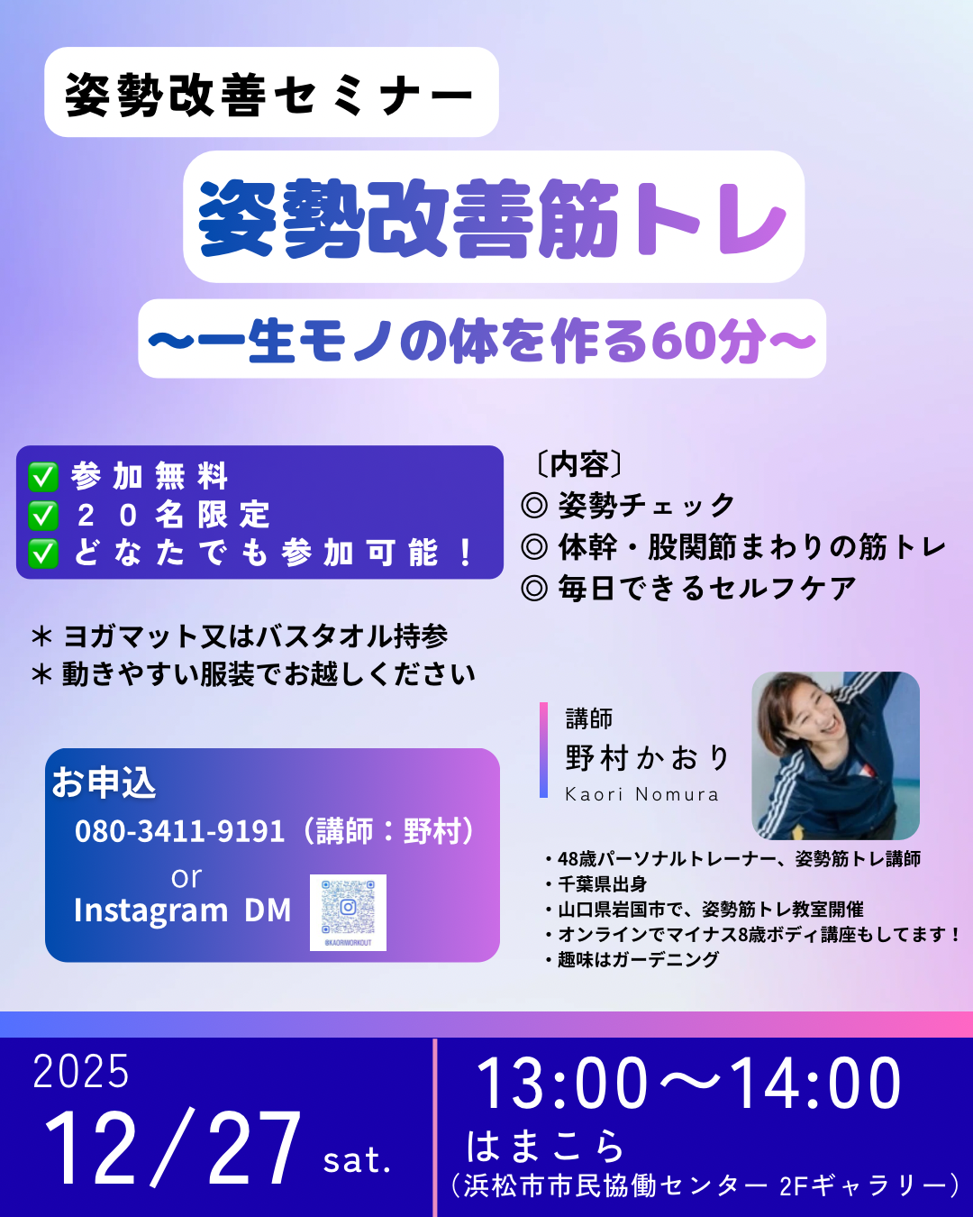 【参加者募集】姿勢改善セミナー～一生モノの体を作る60分～