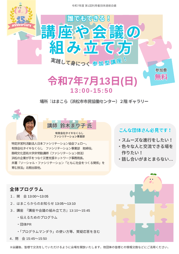 【！参加者募集！】誰でもできる！講座や会議の組み立て方