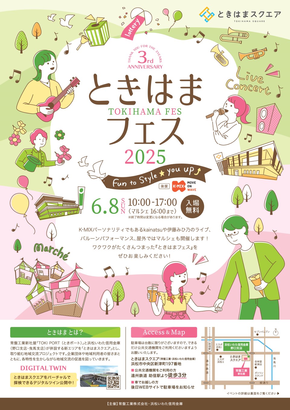 【イベント情報】ときはまフェス2025